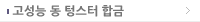 고성능 동 텅스터 합금