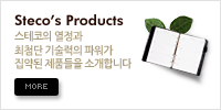 STECO제품 바로가기