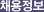 채용정보