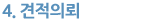 견적의뢰