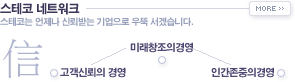 스테코 네트워크
